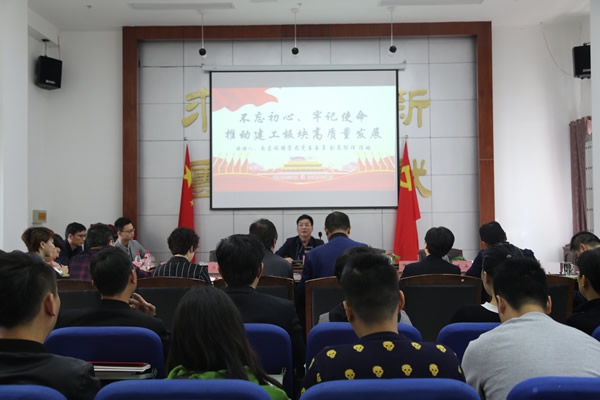 南昌二建“不忘初心、牢記使命”推動建工板塊高質量發(fā)展主題教育黨課