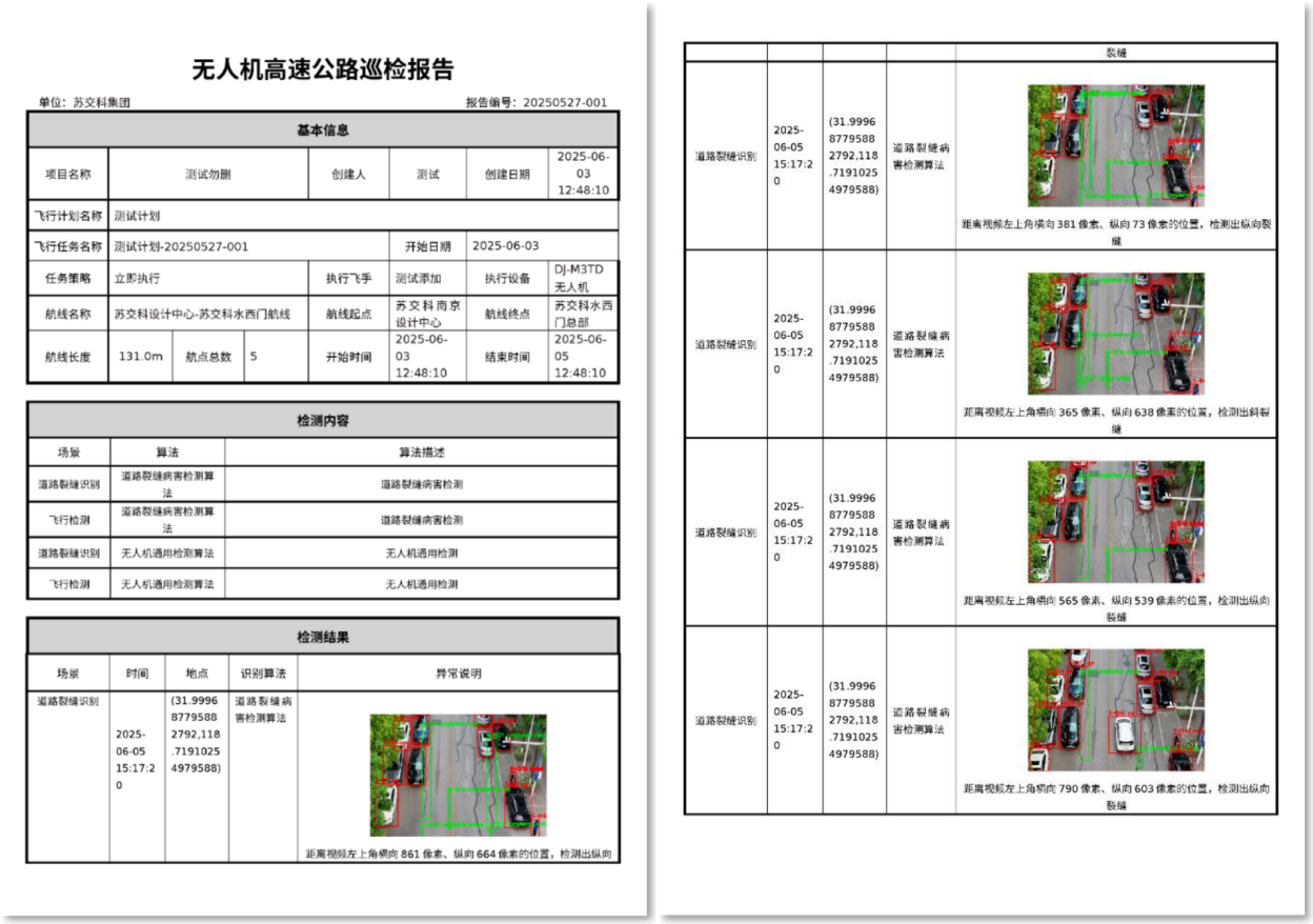 圖3-巡檢報告.png